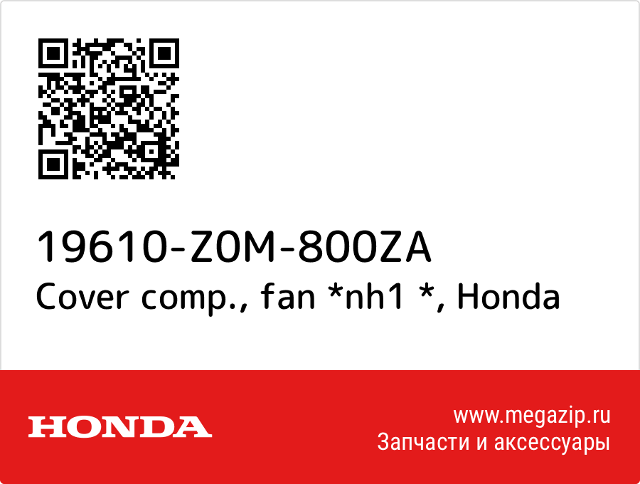 

Cover comp., fan *nh1 * Honda 19610-Z0M-800ZA