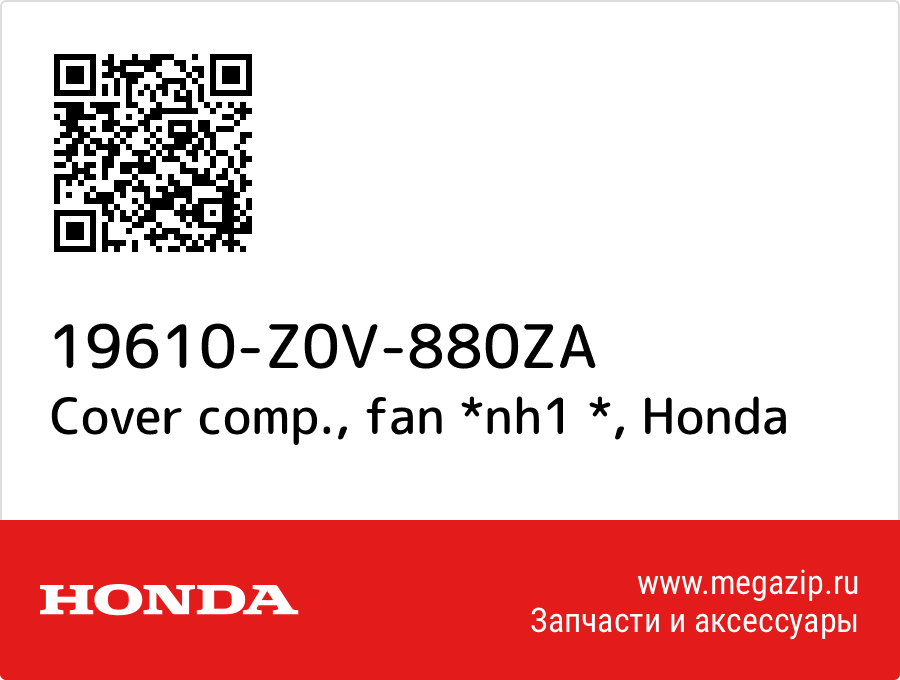 

Cover comp., fan *nh1 * Honda 19610-Z0V-880ZA