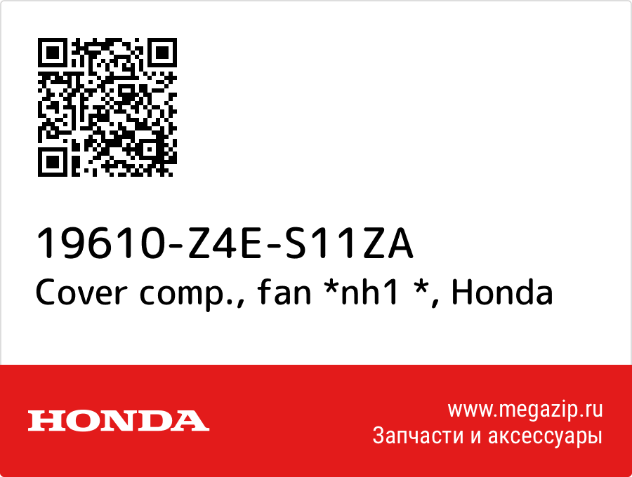 

Cover comp., fan *nh1 * Honda 19610-Z4E-S11ZA