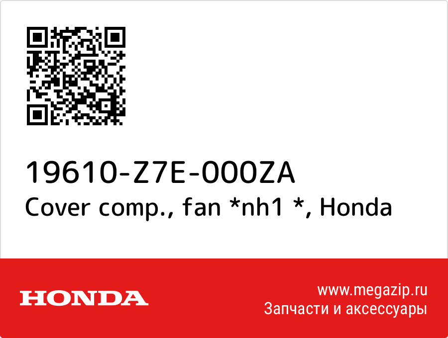 

Cover comp., fan *nh1 * Honda 19610-Z7E-000ZA