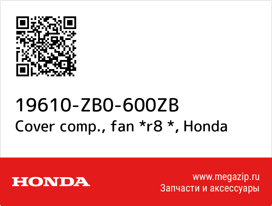 

Cover comp., fan *r8 * Honda 19610-ZB0-600ZB