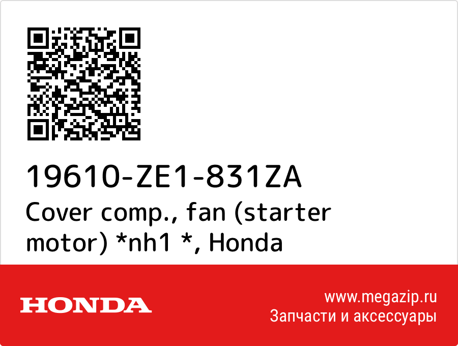 

Cover comp., fan (starter motor) *nh1 * Honda 19610-ZE1-831ZA