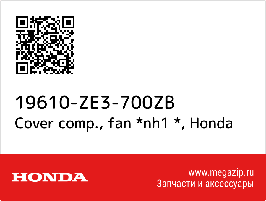 

Cover comp., fan *nh1 * Honda 19610-ZE3-700ZB