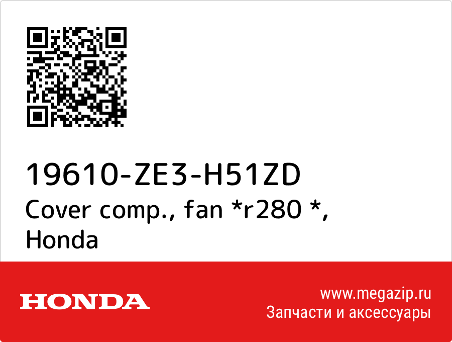 

Cover comp., fan *r280 * Honda 19610-ZE3-H51ZD