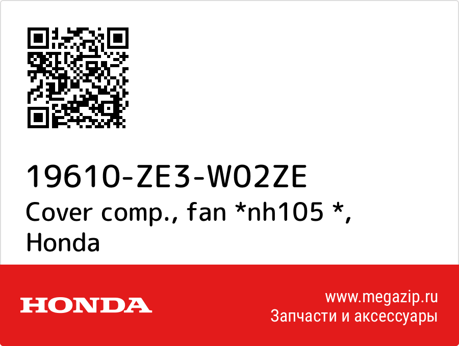 

Cover comp., fan *nh105 * Honda 19610-ZE3-W02ZE