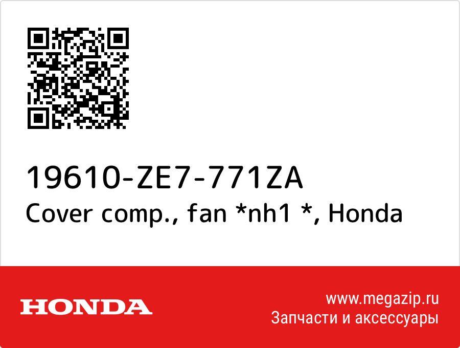 

Cover comp., fan *nh1 * Honda 19610-ZE7-771ZA