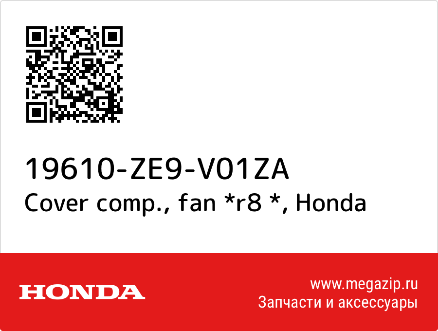 

Cover comp., fan *r8 * Honda 19610-ZE9-V01ZA