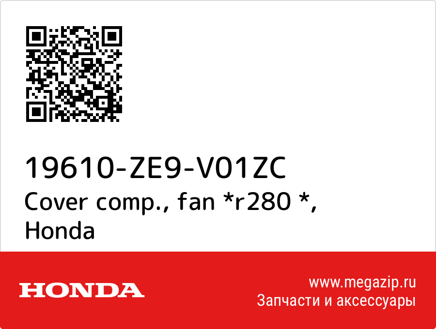 

Cover comp., fan *r280 * Honda 19610-ZE9-V01ZC