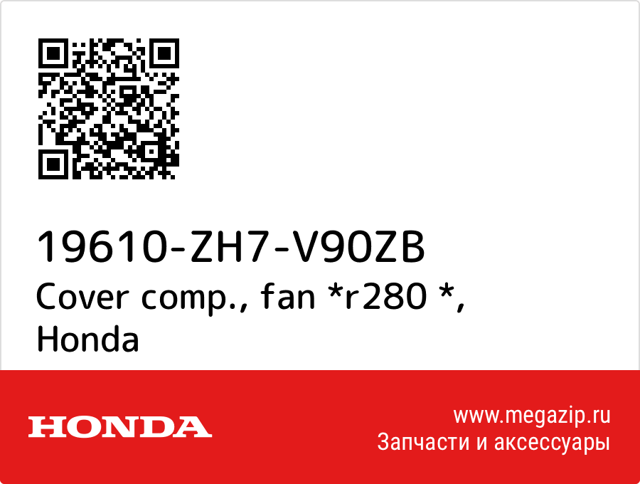 

Cover comp., fan *r280 * Honda 19610-ZH7-V90ZB