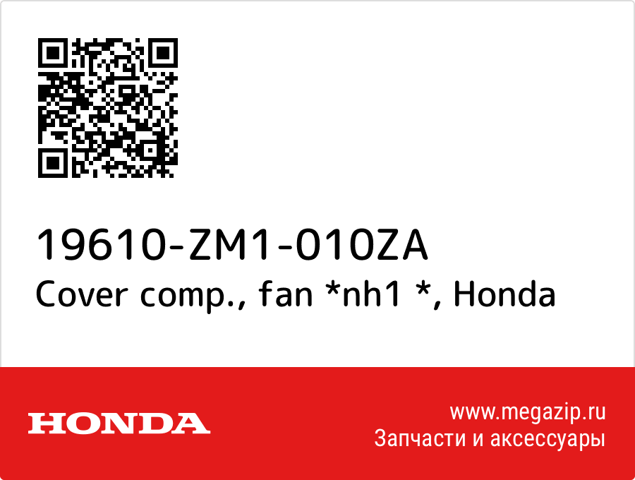 

Cover comp., fan *nh1 * Honda 19610-ZM1-010ZA