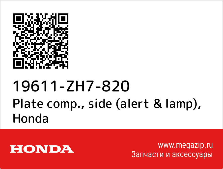 

Plate comp., side (alert & lamp) Honda 19611-ZH7-820