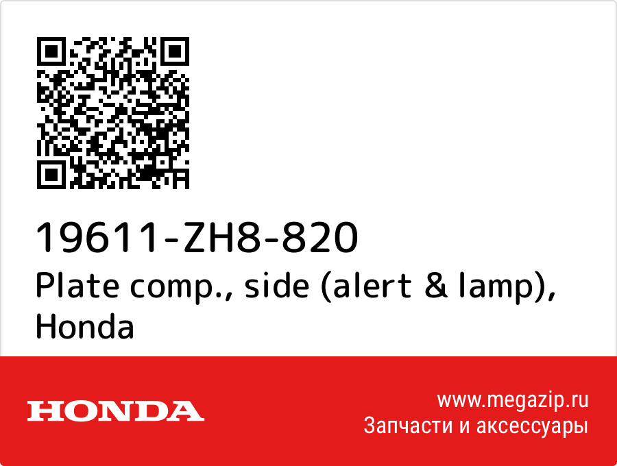 

Plate comp., side (alert & lamp) Honda 19611-ZH8-820