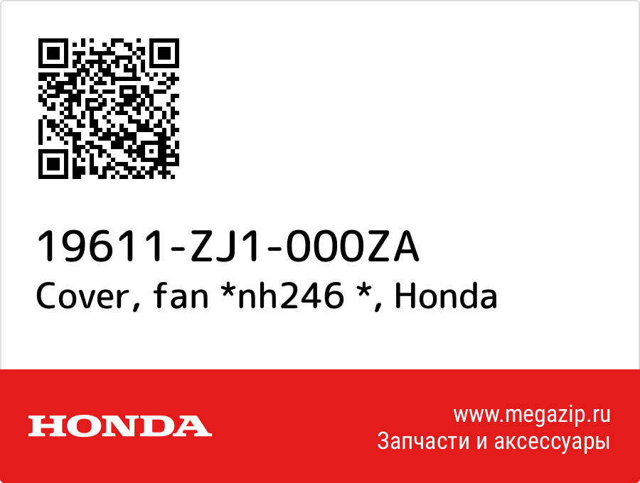 

Cover, fan *nh246 * Honda 19611-ZJ1-000ZA