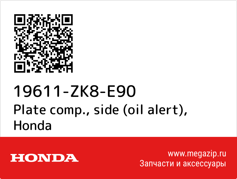 

Plate comp., side (oil alert) Honda 19611-ZK8-E90