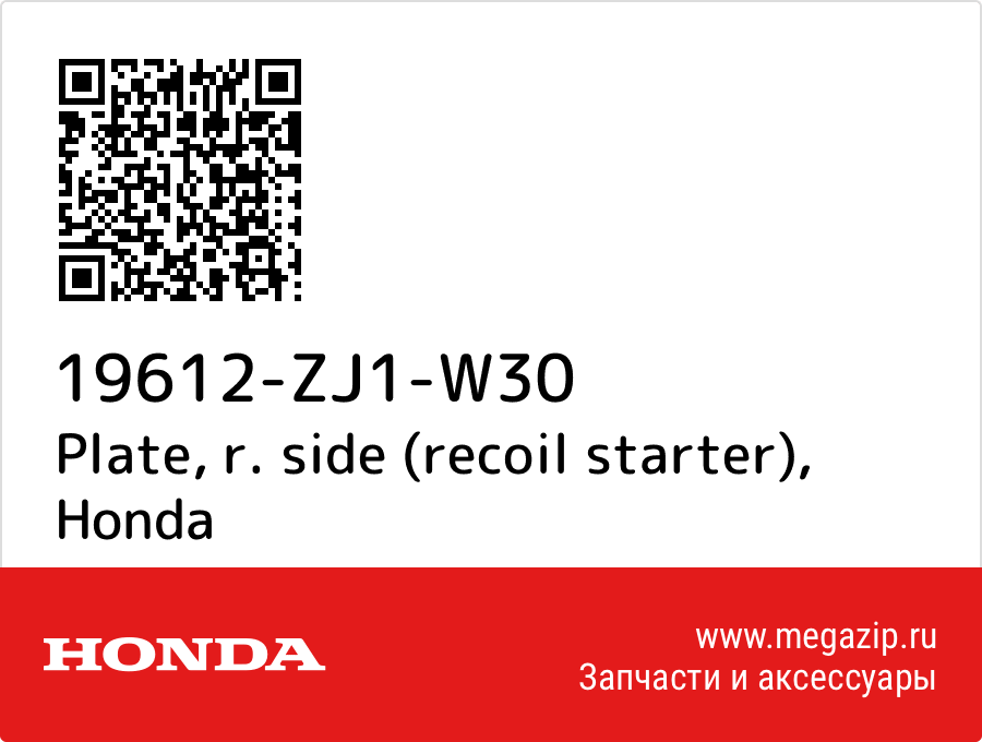 

Plate, r. side (recoil starter) Honda 19612-ZJ1-W30