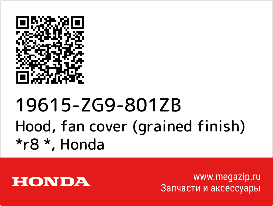 

Hood, fan cover (grained finish) *r8 * Honda 19615-ZG9-801ZB