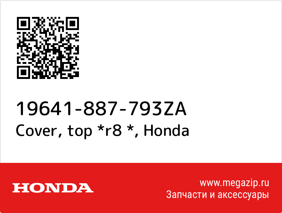 

Cover, top *r8 * Honda 19641-887-793ZA