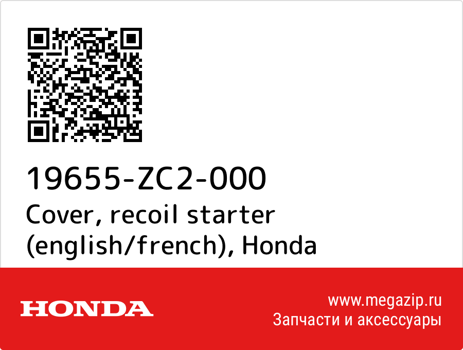 

Cover, recoil starter (english/french) Honda 19655-ZC2-000