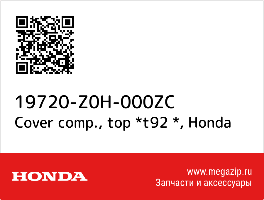 

Cover comp., top *t92 * Honda 19720-Z0H-000ZC