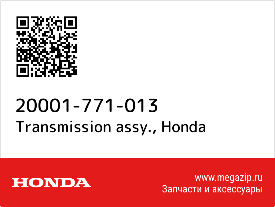 

Transmission assy. Honda 20001-771-013