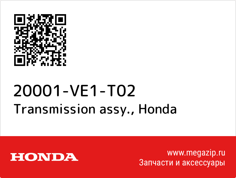 

Transmission assy. Honda 20001-VE1-T02