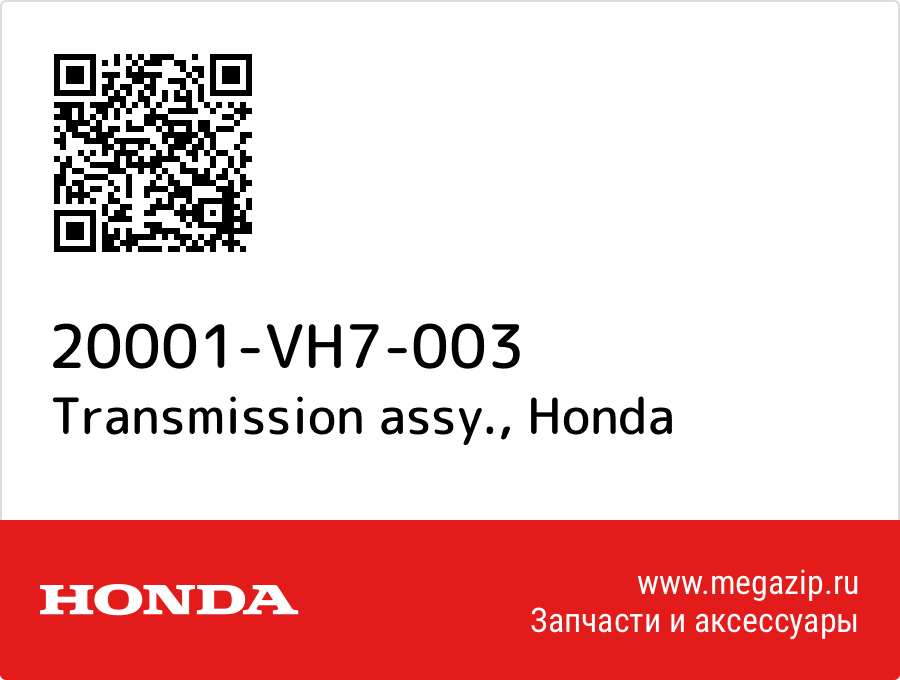 

Transmission assy. Honda 20001-VH7-003