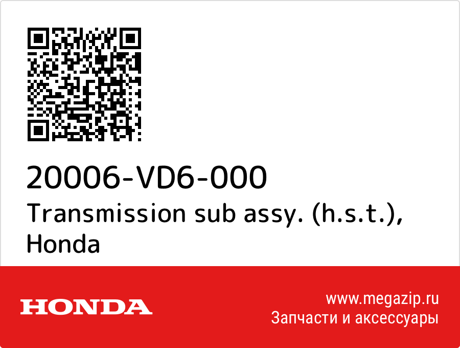 

Transmission sub assy. (h.s.t.) Honda 20006-VD6-000