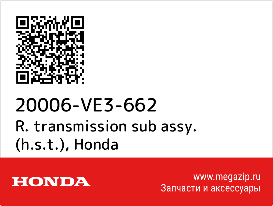 

R. transmission sub assy. (h.s.t.) Honda 20006-VE3-662