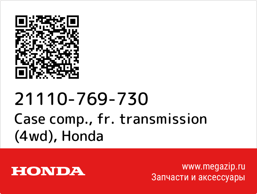 

Case comp., fr. transmission (4wd) Honda 21110-769-730