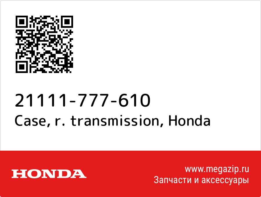 

Case, r. transmission Honda 21111-777-610