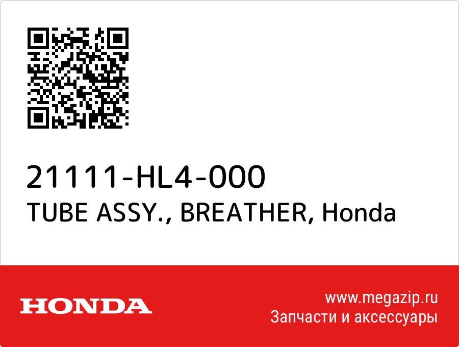 

TUBE ASSY., BREATHER Honda 21111-HL4-000