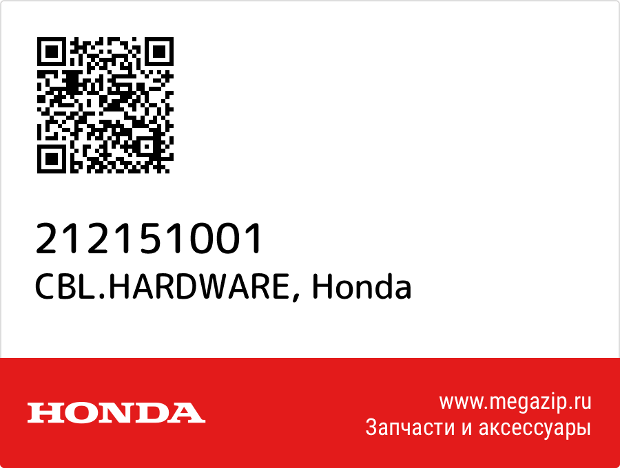 

CBL.HARDWARE Honda 212151001
