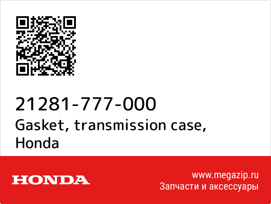 

Gasket, transmission case Honda 21281-777-000