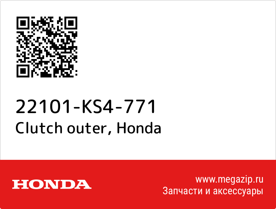 

Clutch outer Honda 22101-KS4-771