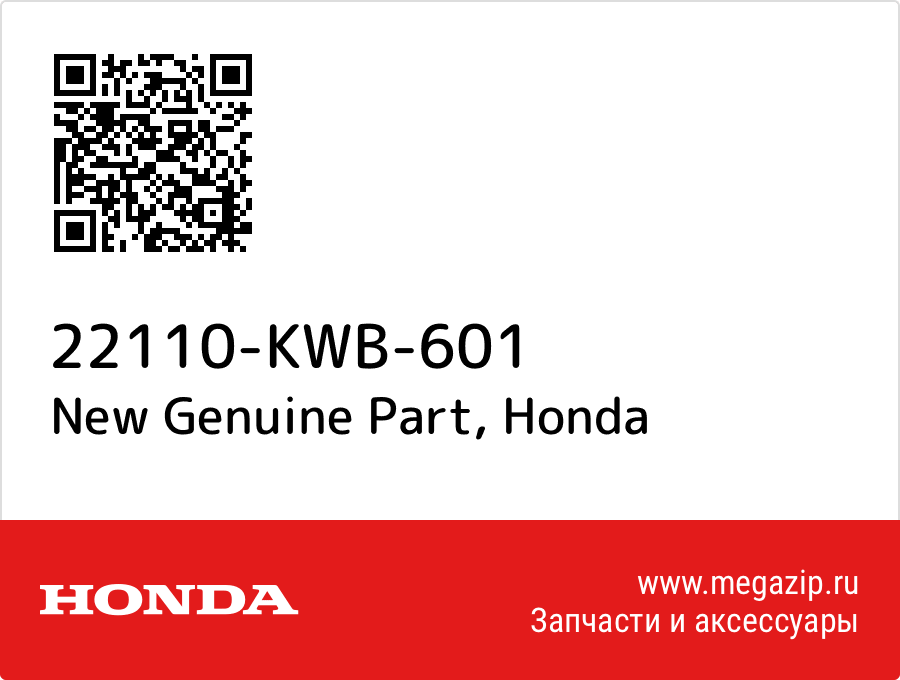 

New Genuine Part Honda 22110-KWB-601