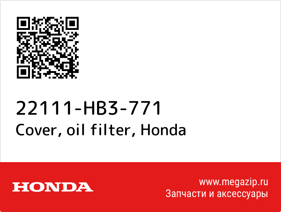 

Cover, oil filter Honda 22111-HB3-771