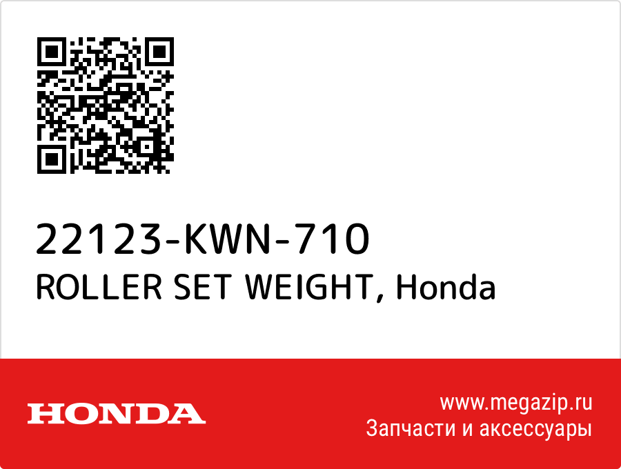 

ROLLER SET WEIGHT Honda 22123-KWN-710