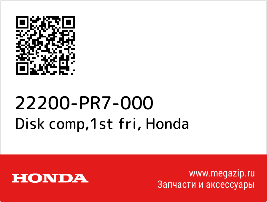 

Disk comp,1st fri Honda 22200-PR7-000