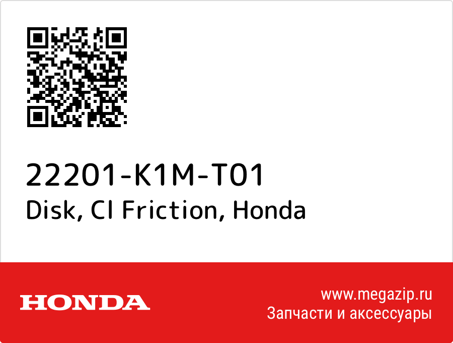 

Disk, Cl Friction Honda 22201-K1M-T01