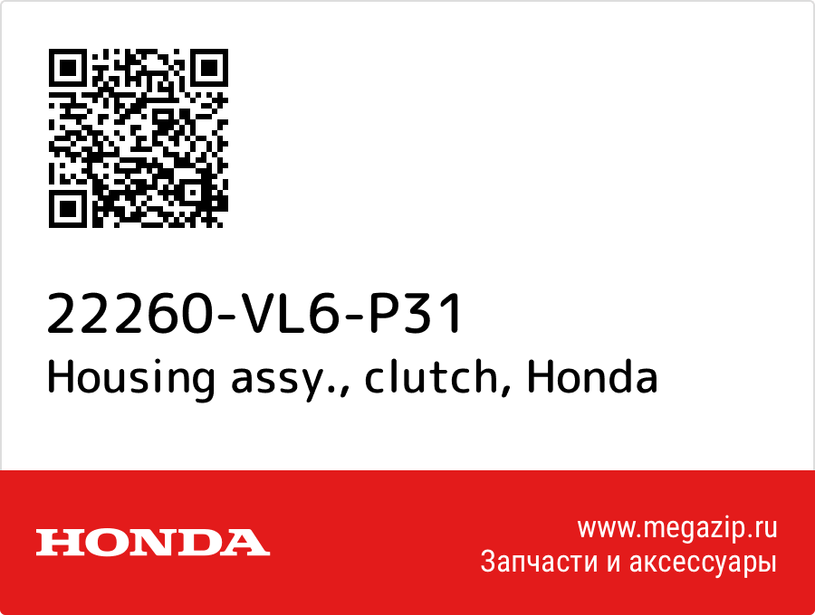 

Housing assy., clutch Honda 22260-VL6-P31