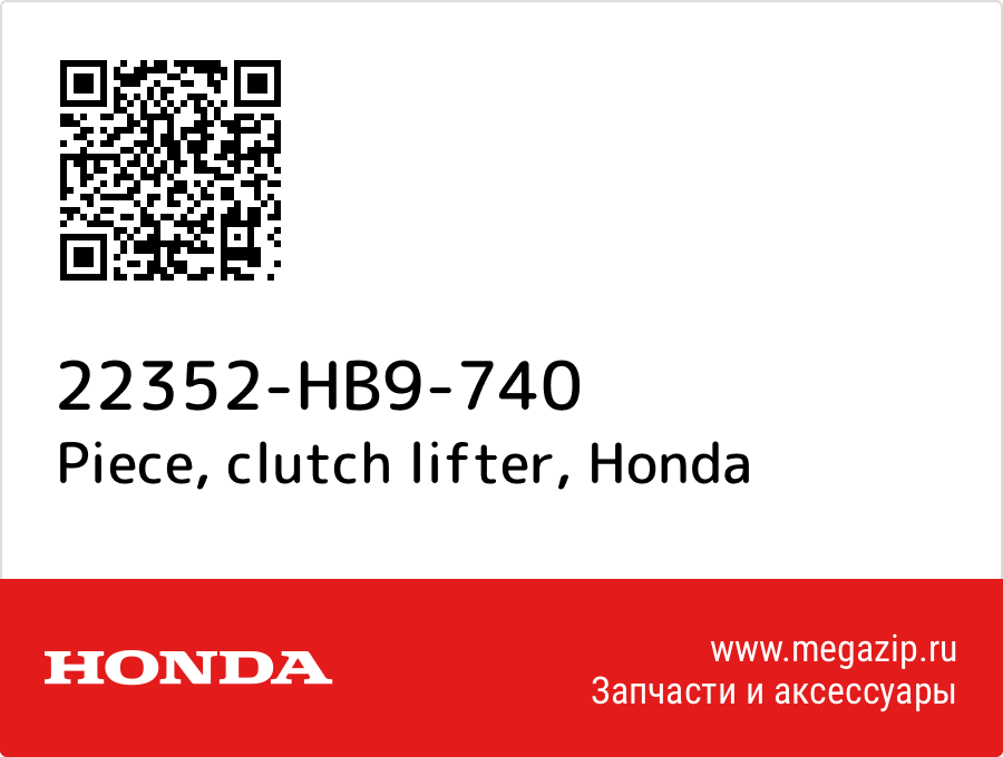 

Piece, clutch lifter Honda 22352-HB9-740