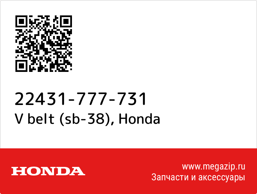 

V belt (sb-38) Honda 22431-777-731