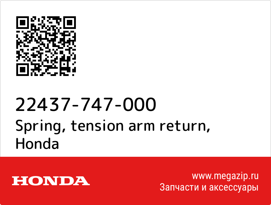 

Spring, tension arm return Honda 22437-747-000