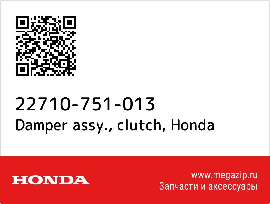 

Damper assy., clutch Honda 22710-751-013