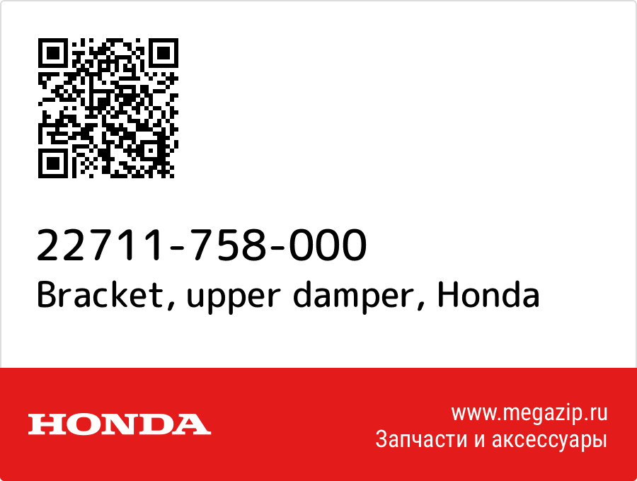 

Bracket, upper damper Honda 22711-758-000