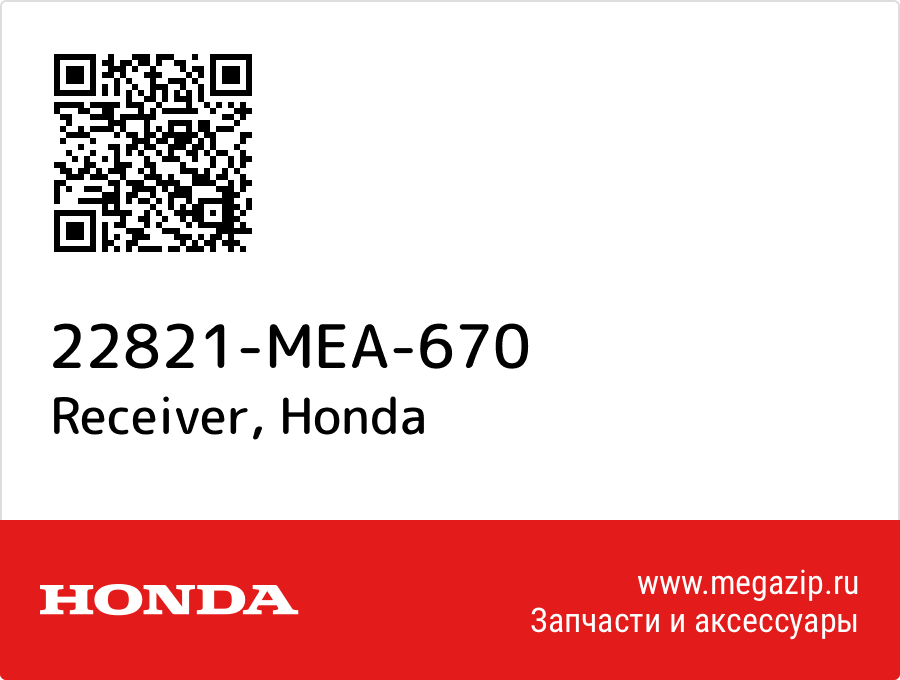 

Receiver Honda 22821-MEA-670