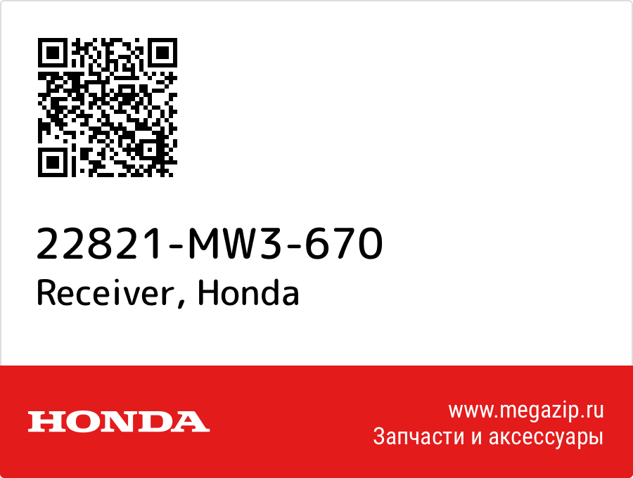 

Receiver Honda 22821-MW3-670