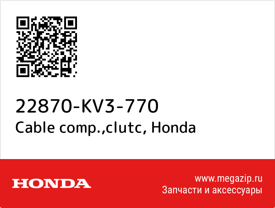 

Cable comp.,clutc Honda 22870-KV3-770