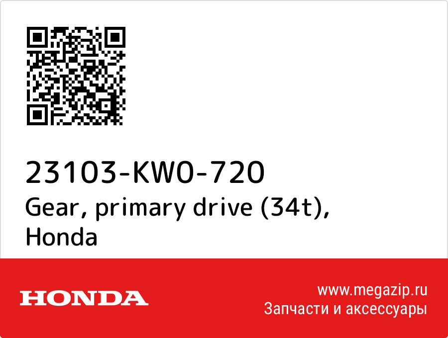 

Gear, primary drive (34t) Honda 23103-KW0-720