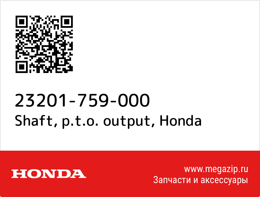 

Shaft, p.t.o. output Honda 23201-759-000